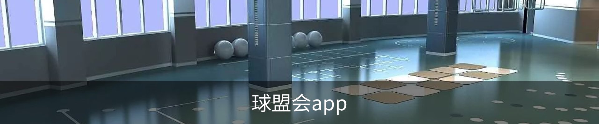 球盟会app