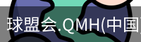 球盟会app